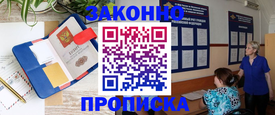 временная регистрация недорого в Канаше