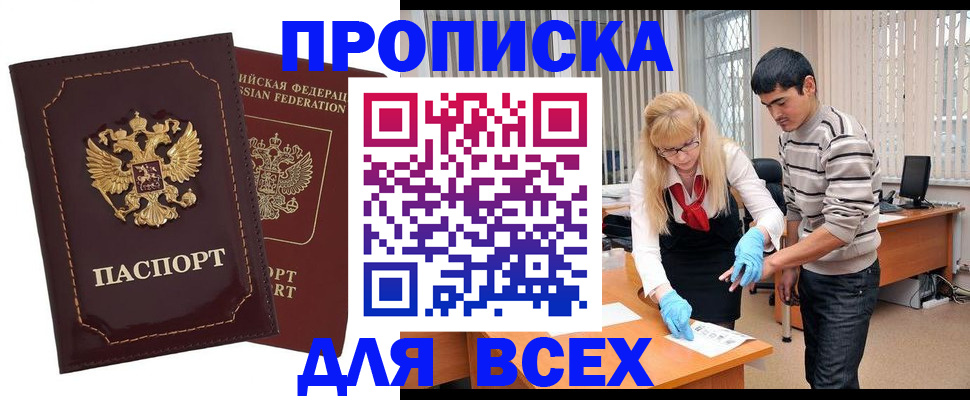 временная регистрация недорого в Канаше