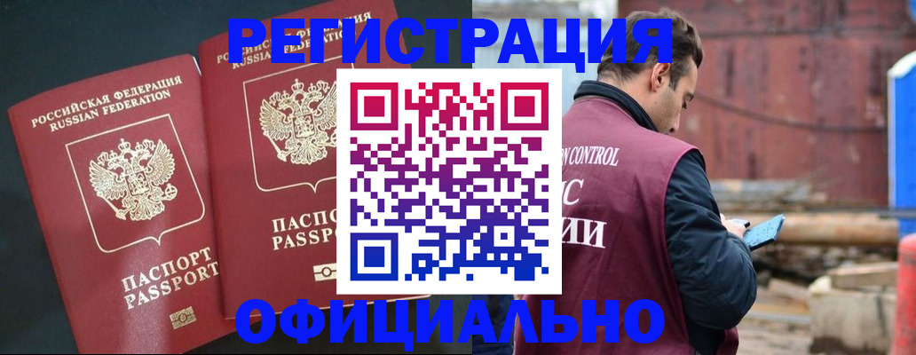временная регистрация для всех в Канаше