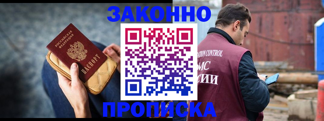 временная регистрация законно в Канаше
