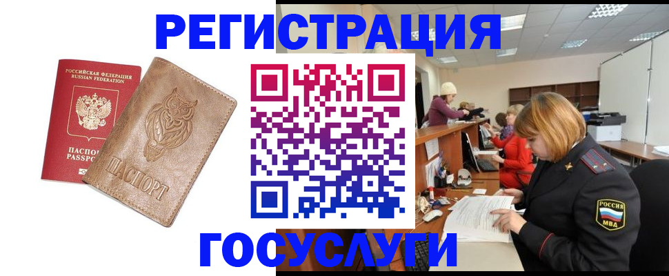 временная регистрация недорого в Канаше