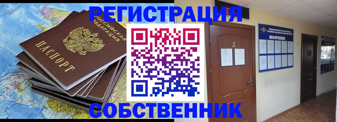 временная регистрация для всех в Канаше